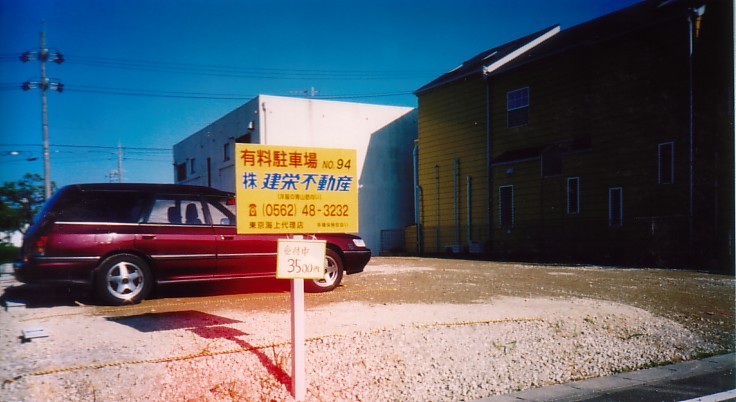 大府駐車場